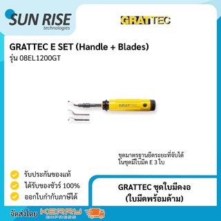 GRATTEC ชุดใบมีดงอ สำหรับลบคมลบครีบชิ้นงาน โลหะ สแตนเลส อลูมินัม พลาสติก ใบมีดพร้อมด้าม E SET (Handle + Blades)