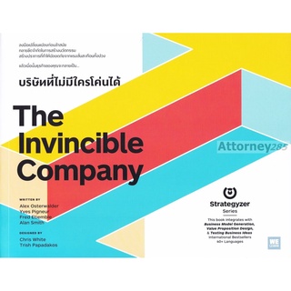 บริษัทที่ไม่มีใครโค่นได้ The Invincible Company