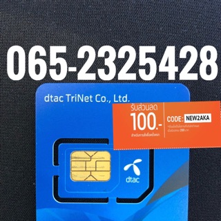 เบอร์มงคลDTAC 065-2325428