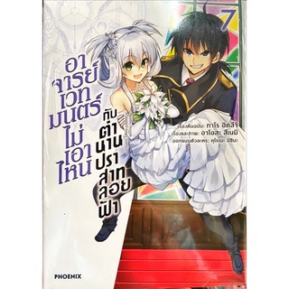 อาจารย์เวทมนต์ไม่เอาไหน กับ ตำนานปราสาทลอยฟ้า เล่ม 1-7 [แยกเล่ม][หนังสือการ์ตูน]ใหม่ มือหนึ่ง