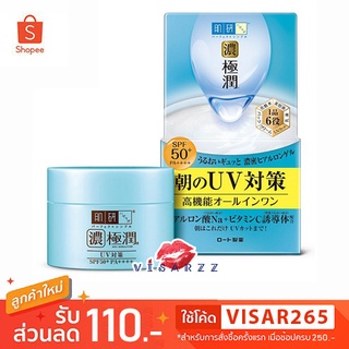 Hada Labo UV White Gel SPF50+ PA++++ 90g กันแดดเนื้อเจลที่รวมสุดยอด 5 คุณสมบัติไว้ในกระปุกเดียว