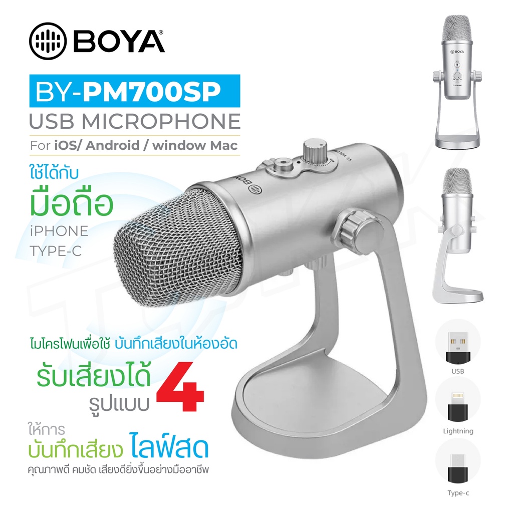 Boya BY-PM700SP USB microphone ไมโครโฟนแบบคอนเดนเซอร์สามารถใช้งานกับมือถือ คอมพิวเตอร์ Lightning,Type-C computer