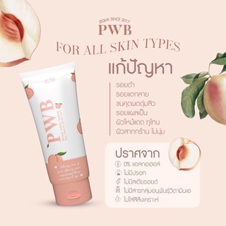 pwb ครีมแก้ก้นดำ ผิวดำด้าน ลดรอยแตกลาย รอยดำด่างตามร่างกาย รอยเำจากสิวผิวขาดน้ำ