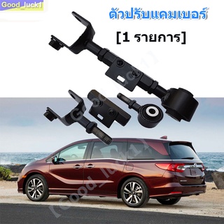 【Good_luck1】ตัวปรับแคมเบอร์ ล้อหลัง ฮอนด้า camber​ Honda CRV G2 G3 G4 G5 2002-2020 Rear contorl arm kit