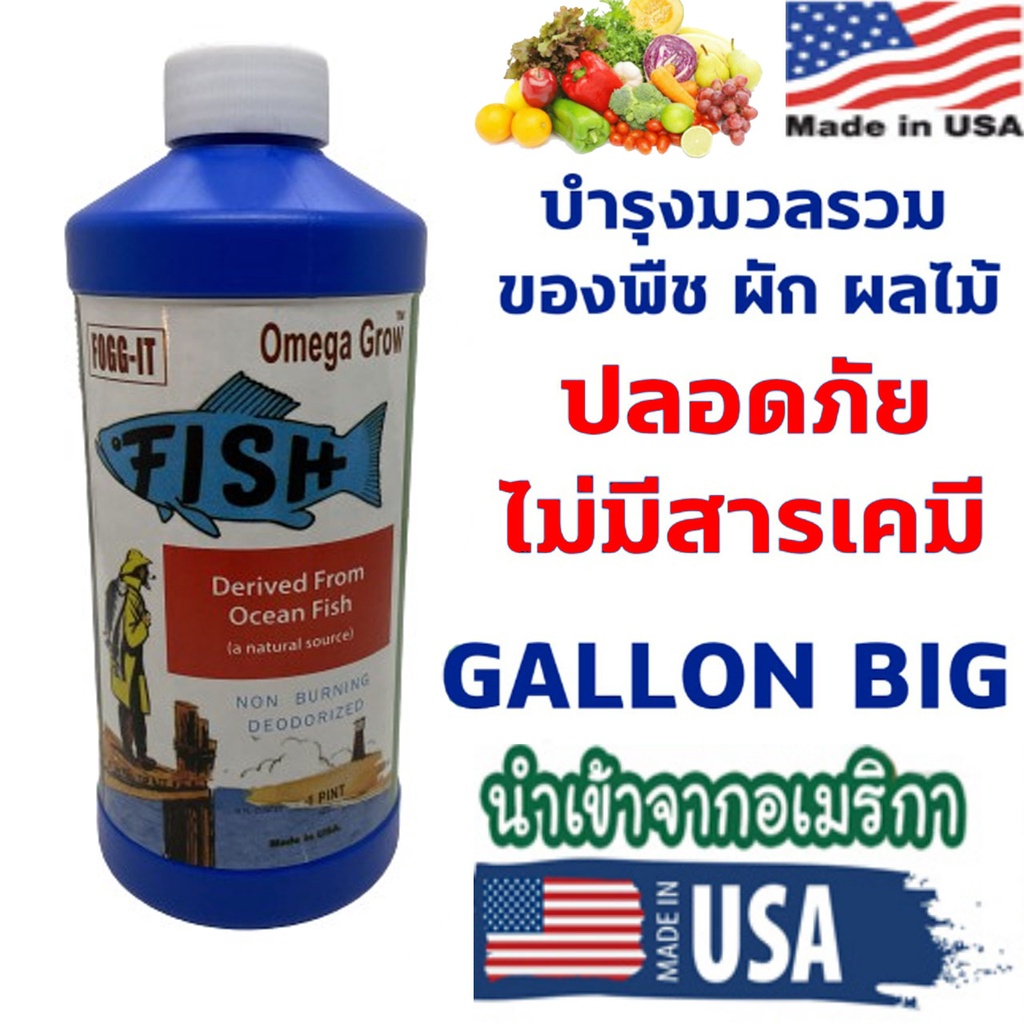 ปุ๋ยปลาหมัก FOGG-IT Omega Grow (USA) นำเข้าจากอเมริกา 470 CC