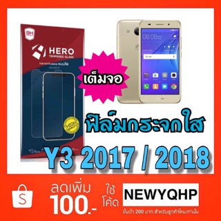 Hero ฟิล์มกระจกใส 59.- HUAWEI Y3 2017 / 2018