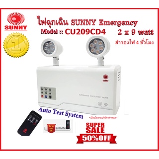 โปรโมชั่น น่าฝน !! รับประกัน 5 ปี :: ไฟฉุกเฉิน ยี่ห้อ Sunny รุ่น CU209 - CD4 LED (2 x 9 watt) ระบบ Auto Test System