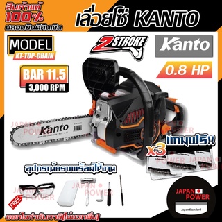 KANTO เลื่อยยนต์ รุ่น KT-TOP-CHAIN KT-CS2000E KT-CS1900Di เครื่องยนต์ 2 จังหวะ เลื่อยยนต์ เลื่อยไม้ เลื่อยโซ่ยนต์ เลื่อย