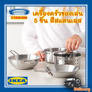 เครื่องครัวของเล่น 5 ชิ้น DUKTIG ดุคติกIKEA