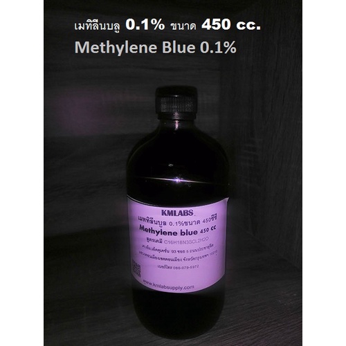 เมทิลีนบลู 0.1% ขนาด 450 cc.