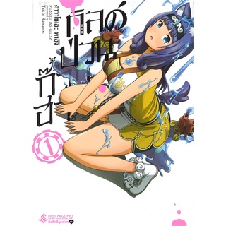 หนังสือ กิลด์ป่วนก๊วนฮา เล่ม 1 (Mg)สินค้ามือหนี่ง  พร้อมส่ง # Books around