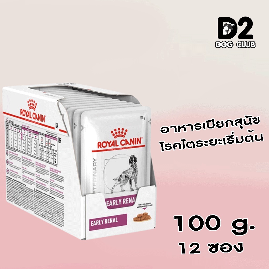 Royal Canin Early Renal Dog Pouch อาหารเปียกสุนัขสำหรับสุนัขโรคไต ขนาด 100 g x 12 ซอง ราคา ถูกที่สุด ดีลบีเคเค แกลเลอรีภาพที่ 2