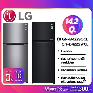 ตู้เย็น LG 2 ประตู Inverter รุ่น GN-B422SQCL / GN-B422SWCL ขนาด 14.2 Q (รับประกันนาน 10 ปี) #1
