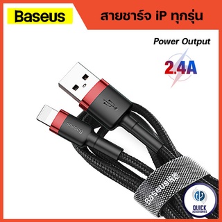 Baseus สายชาร์จเร็ว iP 1,2 เมตร สำหรับ 5/6/7/8/10/11/12 กำลังไฟ 2.4A สายชาร์จคุณภาพสูง (Cafule Cable)