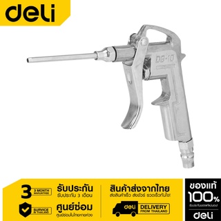 Deli ปืนเป่าลม230mm.DL-XQ03-01 ปืนลม