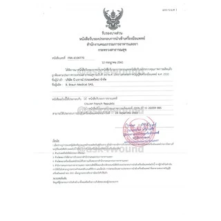 PROXIMA2 แป้น หรือ ถุงเก็บอุจจาระปลายเปิด สำหรับผู้ป่วยทวารเทียม B.BRAUN