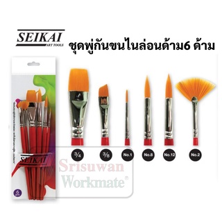 SEIKAI SE6-JN4 ชุดพู่กันสีน้ำ ชุด 6 ด้าม ขนไนล่อน ด้ามไม้เคลือบ (ด้ามแดง) พู่กันหัวตัด พู่กันใบพัด พู่กันหัวตัดเฉียง