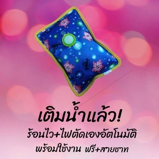 กระเป๋าน้ำร้อนไฟฟ้า ผ้าPVC ร้อนไว เก็บความร้อนได้นาน คุณภาพดี (แบบเติมน้ำแล้ว) ยี่ห้อ JJT พร้อมส่งฟรีสายชาร์จ