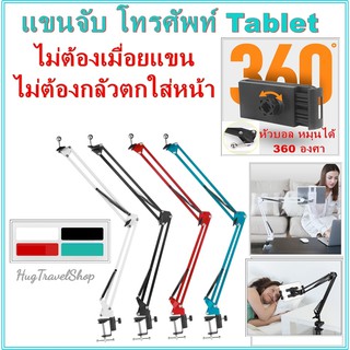 ที่จับโทรศัพท์ ที่จับแท็บเล็ต แขนจับโทรศัพท์ ที่จับโทรศัพท์ปรับยืดได้ ที่จับมือถือ ที่จับแท็ตเล็ต แขนจับแท็บเล็ต phone h