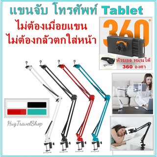 ที่จับโทรศัพท์ ที่จับแท็บเล็ต แขนจับโทรศัพท์  ที่จับมือถือ ที่จับมือถือ phone holder tablet hold ขาจับไอแพด ที่จับไอแพด