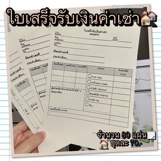 ใบเสร็จรับเงินค่าเช่า บิลค่าเช่า สำเร็จรูป🗒 ขนาด A5 กระดาษถนอมสายตาอย่างดี สีสวยเก็บได้นาน✨