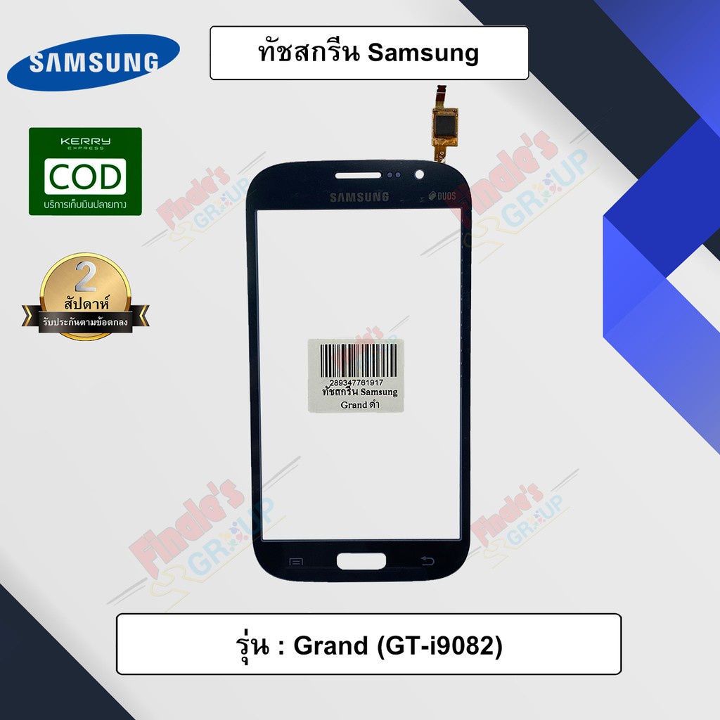 โทรศัพท์ HD สมาร์ทโฟน จอทัชสกรีน รุ่น Samsung Galaxy Grand (GT-i9082)
