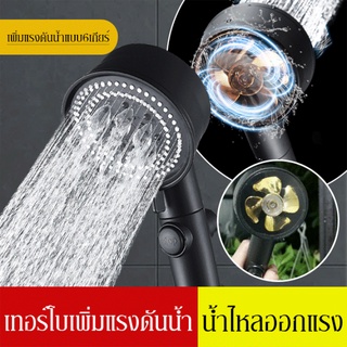 Pressurized Shower Head / High Pressure Shower Head