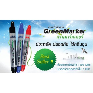 ปากกาไวท์บอร์ด WhiteBoard Marker ปากกาเขียนกระดานไวท์บอร์ด Green Marker:Obok