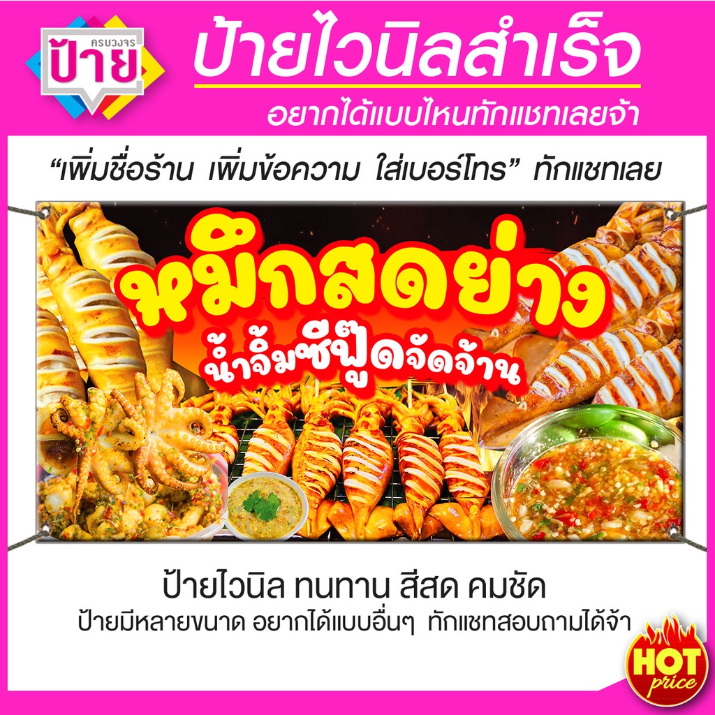 ป้ายไวนิล หมึกสดย่าง มีหลายขนาด ราคาถูก แก้ไขข้อมูลได้แจ้งทางแชท