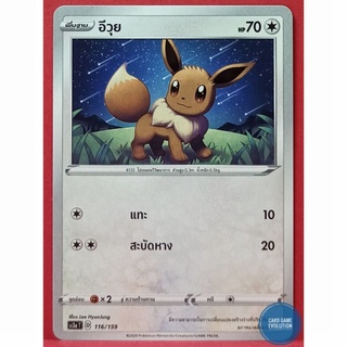 [ของแท้] อีวุย 116/159 การ์ดโปเกมอนภาษาไทย [Pokémon Trading Card Game]