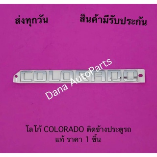 โลโก้ COLORADO ติดข้างประตูรถ แท้ ราคา 1 ชิ้น