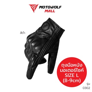 MOTOWOLF ถุงมือขับมอเตอร์ไซค์ รุ่น 0302 ถุงมือบิ๊กไบค์ หนังแกะแท้ กันกระแทก