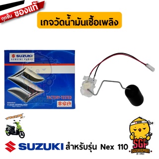 เกจวัดระดับน้ำมันเชื้อเพลิง GAUGE ASSY, FUEL LEVEL แท้ Suzuki Nex 110 / Let’s 110 / Address 110