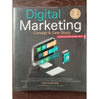 digital marketing/หนังสือมือสองสภาพดี