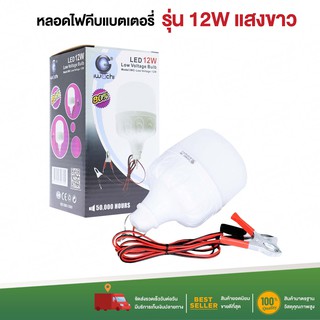 &lt;สว่างมาก&gt; หลอดไฟ DC 12 / 18 W แสงขาว หลอดคีบแบต ไฟคีบแบต หลอดไฟ หลอดไฟรถเข็น  หลอดไฟ Solar Cell - Iwachi 12V - COD