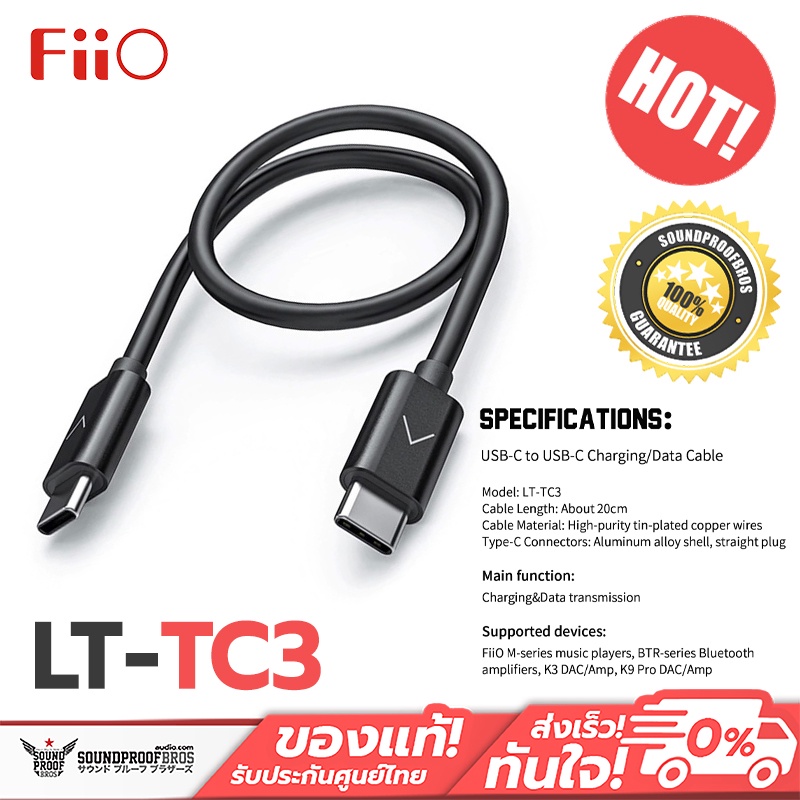 สายชาร์จ/ดาต้า USB-C to USB-C FiiO LT-TC3 สำหรับ มือถือ Androis ต่อกับ DAP