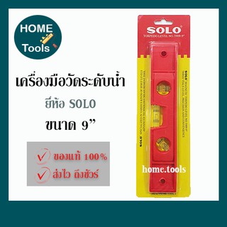 ระดับน้ำแม่เหล็ก SOLO  ขนาด 9 นิ้ว รุ่น 5909-9