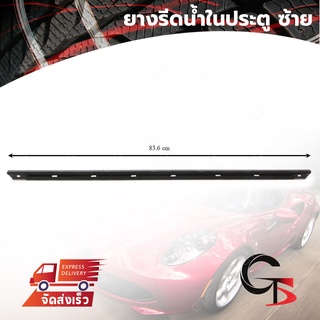 ยางรีดน้ำใน/นอกประตู ใส่ นิสสัน ดี22,ฟรอนเทียร์ ปิ๊กอัพ ปี 1998-2004