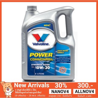 น้ำมันเครื่อง Valvoline Power Commonrail 10W-30 (6ลิตร แถม 1 ลิตร)