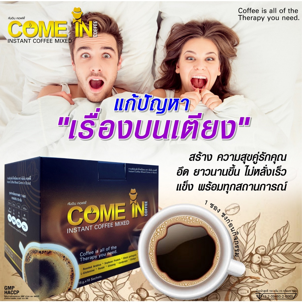 กาแฟคัมอิน COME IN COFFEE สูตรเข้มข้น ตื่นง่ายตื่นนาน แข็ง เพิ่มสมรรถภาพท่านชาย 1กล่อง แถม1ซอง