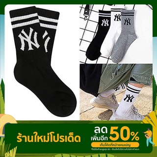 ⚾New⚾ ถุงเท้าสตรีทแฟชั่นลายเอ็นวาย [NY] ลายสุดฮิต งานผ้าหนานุ่ม ผ้าคอตตอน ใส่สบาย ถุงเท้าผู้ชาย ถุงเท้าผู้หญิง