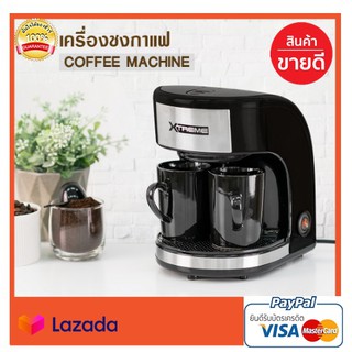 เครื่องทำกาแฟ เครื่องชงกาแฟ (Coffee Machine)กำลังไฟ 450w