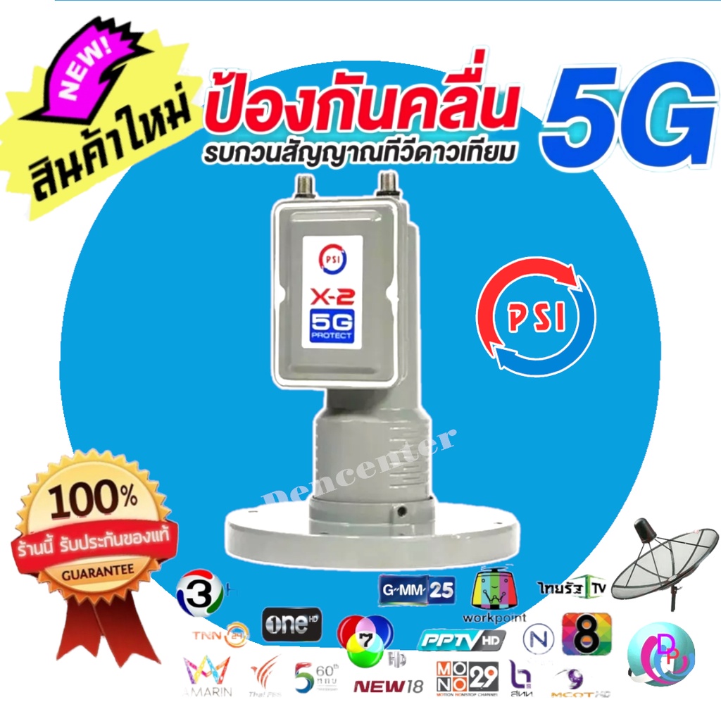 LNB PSI X-2 5G Protect (กันสัญญาณ 5G) หัวรับสัญญาณ C-Band PSI ของแท้100% สำหรับจานตะแกรง พร้อมส่ง