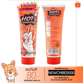 เจลร้อนพริกสลายไขมัน ขนาด 250 ml. Xistan HOT เจลร้อนกระชับสัดส่วน เจลพริกร้อน