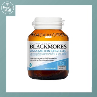 Blackmores Astaxanthin 6 mg Plus 30 Capsules (วิตามินที่ปกป้องผิวจากแสงแดด)