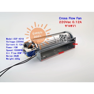 [พร้อมส่งจากไทย] Cross Flow Fans 220VAC 15W 1500RPM ทางด้านขวา 238x80x72mm พัดลมระบายความร้อน พัดลมระบายอากาศ