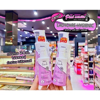 📣เพียวคอส📣Mistine Ladycare Cleanser มิสทีน เลดี้ แคร์ บาลานซ์ ฟอร์มูล่า สีม่วง(1แถม1)