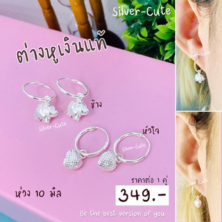 Silver-Cute ต่างหูช้าง+หัวใจ เงินแท้ **มีใบรับประกัน