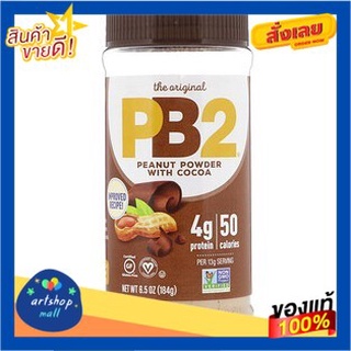 PB2 Foods, PB2, Powdered Peanut Butter with Cocoa, 6.5 oz (184 เนยถั่วชนิดผงผสมโกโก้, 6.5 ออนซ์ (184 ก.)