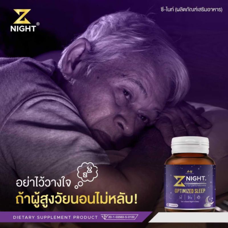 Z,Night ซีไนท์ หลับสบายคลายความเครียด(โดยไม่ต้องพึ่งยา) - p15shop ...